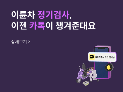 podozip_rc04_정기점검카톡