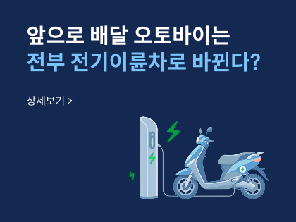 podozip_rc06_2035년전기이륜차로전환