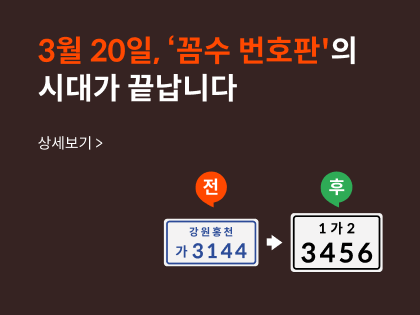 podozip_rc07_번호판개편