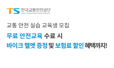 교통안전실습