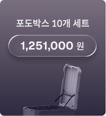 포도박스