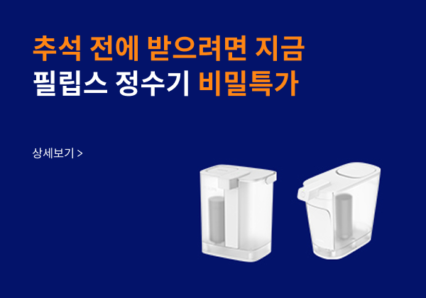 필립스 정수기 프로모션