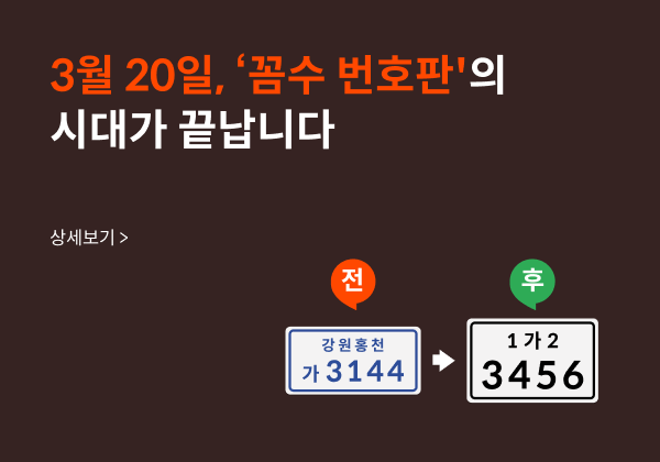 podozip_rc07_번호판개편