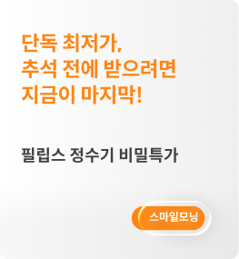 필립스 정수기 프로모션