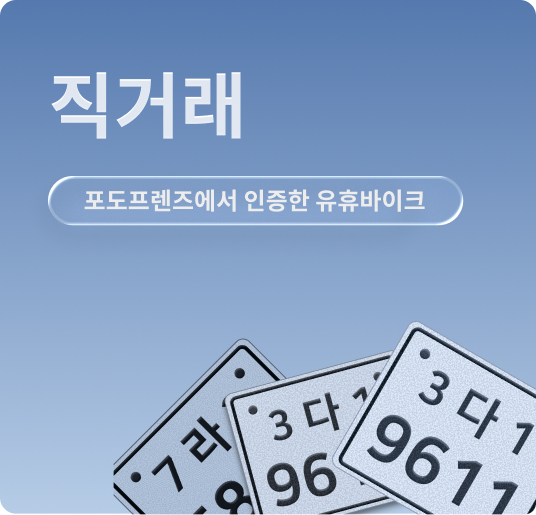 직거래