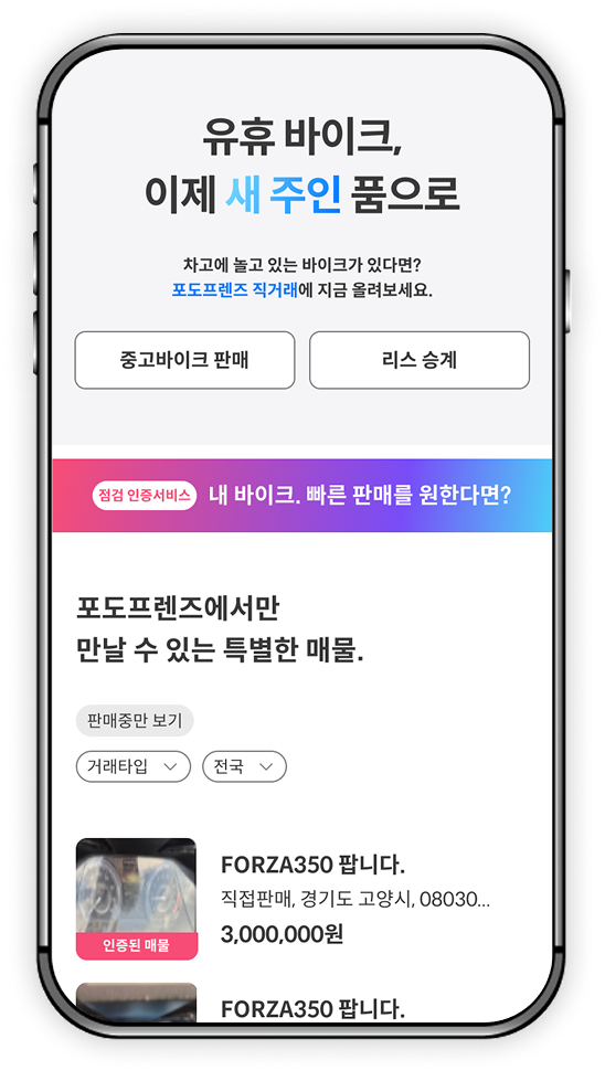유휴 바이크 거래