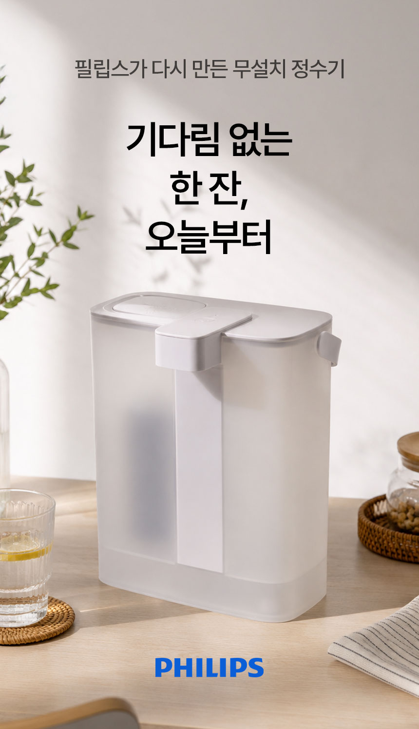 필립스 x 무빙 추석특선 비밀특가 상세 007